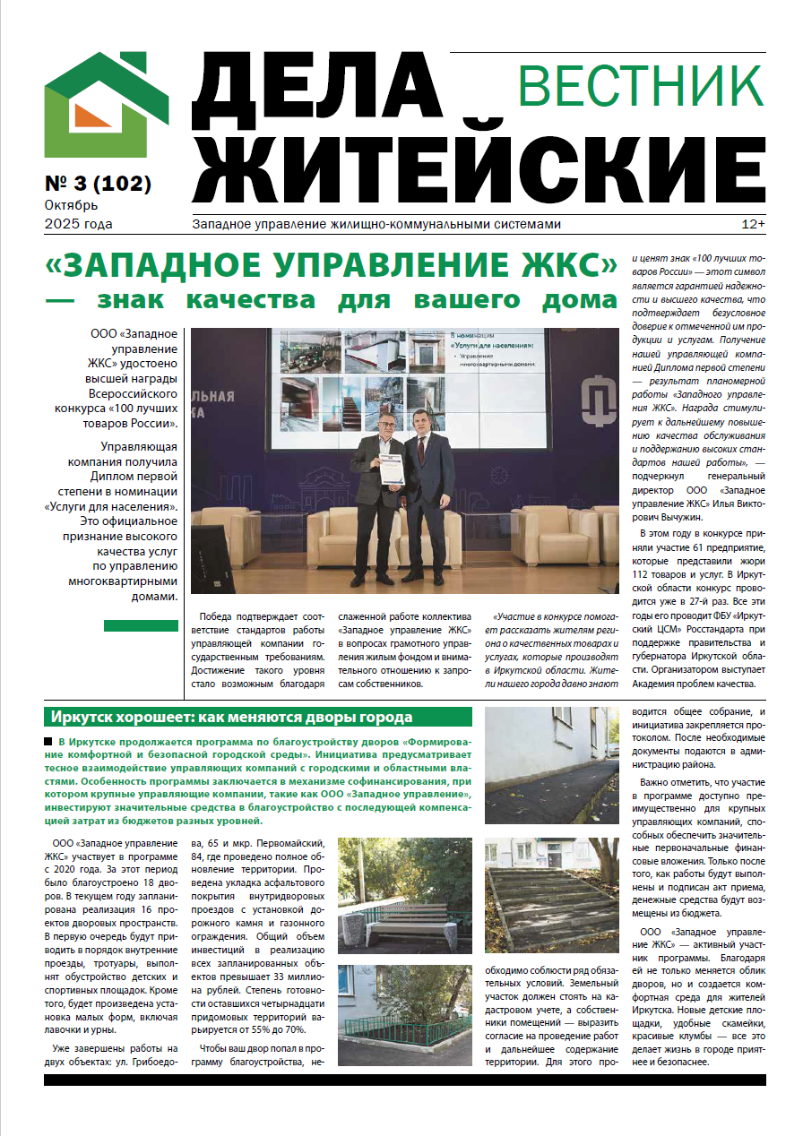 «Дела Житейские», Выпуск №3 (102)