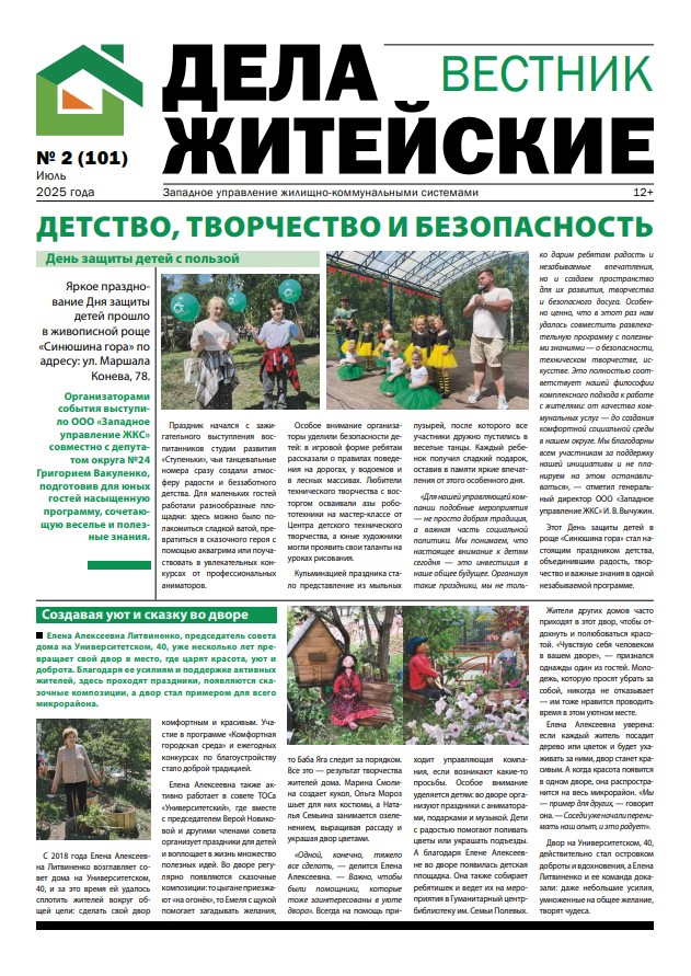«Дела Житейские», Выпуск №2 (101)