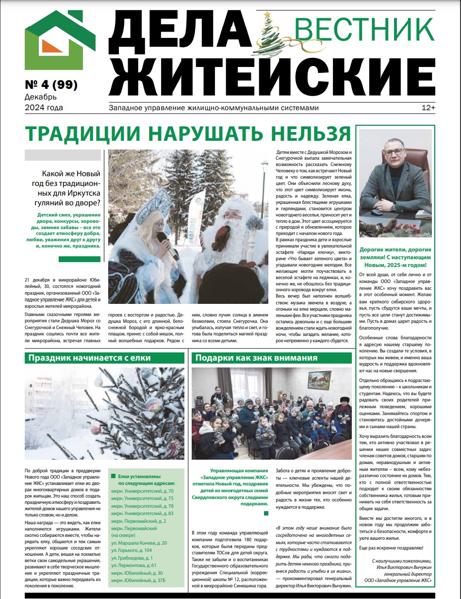 «Дела Житейские», Выпуск № 4 (99)