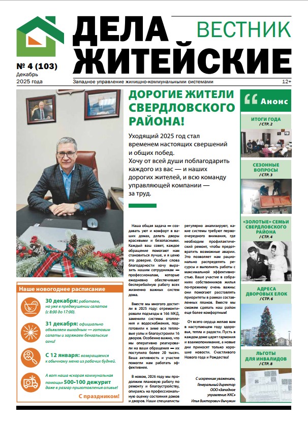 «Дела Житейские», Выпуск № 4 (103)